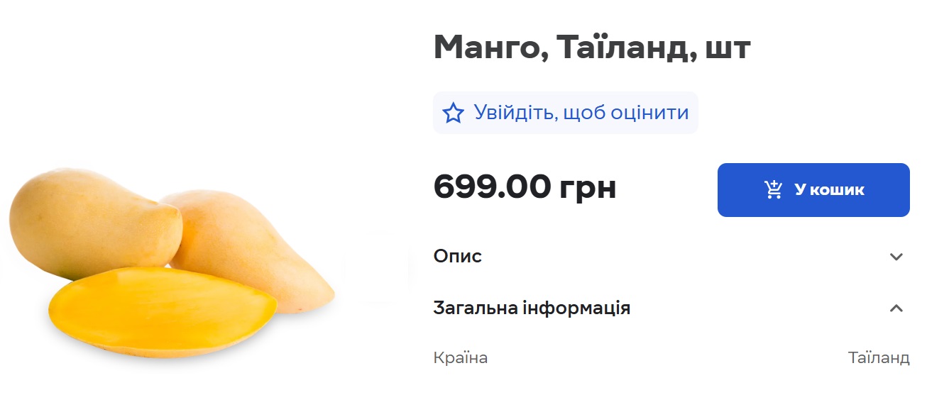 Екзотичний делікатес. Скільки коштує манго в Україні і чому ціни "кусаються"